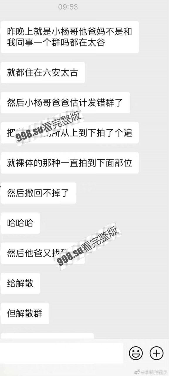 【独家黑料】抖音【疯狂小杨哥】老爸 物业群发自己裸照视频泄露-3