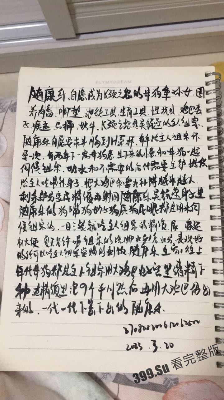 大神长颈之怒 洗脑大法 精神控制06年的山东小母狗 #随康乐 写下的性奴保证书并上供所有零花钱给主人  附带手持身份证自拍视频-2