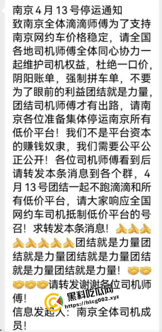 全国滴滴大罢工!全国各地滴滴司机相应武汉五一罢工 官方下场警告 相关信息全网下架并封禁滴滴账号 过程全梳理-3