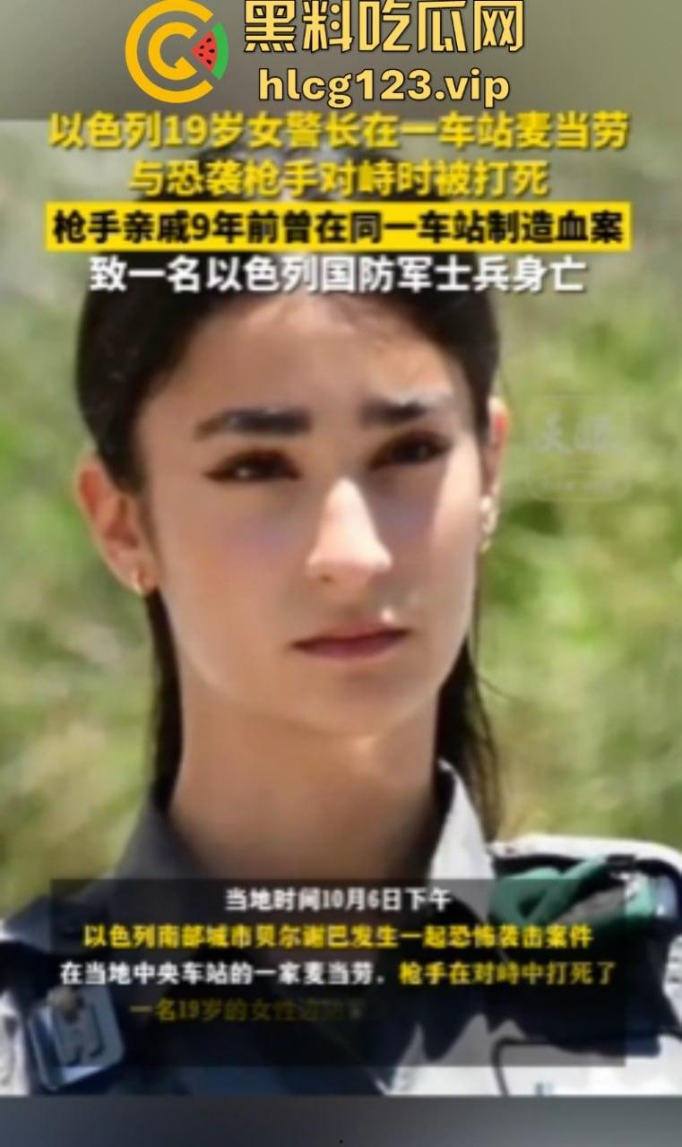 以色列发生恐袭案!19岁女警长身亡!其亲戚曾在同一地点制造血案-1