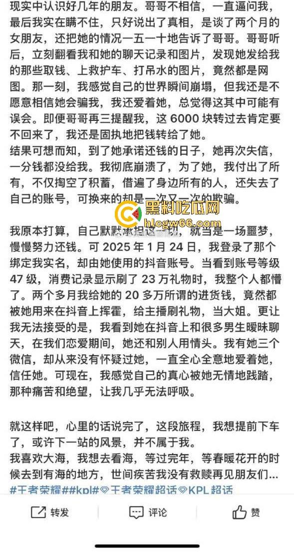 胖猫事件再次上演！王者荣耀KPL职业选手【幻云】微博发文称被网恋女友【陈璐璐】骗走20万！-8