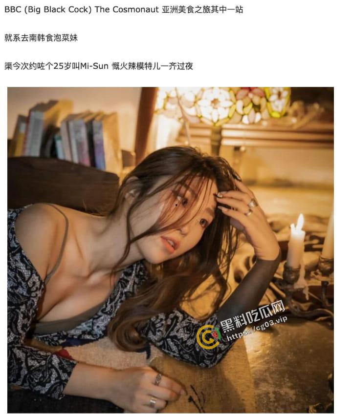 大网黄翻车BBC The Cosmonaut亚洲美食之旅线上约到 韩国模特【MiSun】竟是照骗 25岁已经发福成泡菜萝卜 硬着头皮上吧!-5