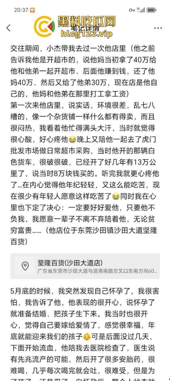 曝光渣男广东揭阳【田文杰】骗婚骗色 逼怀孕女友引产事件完整版-2