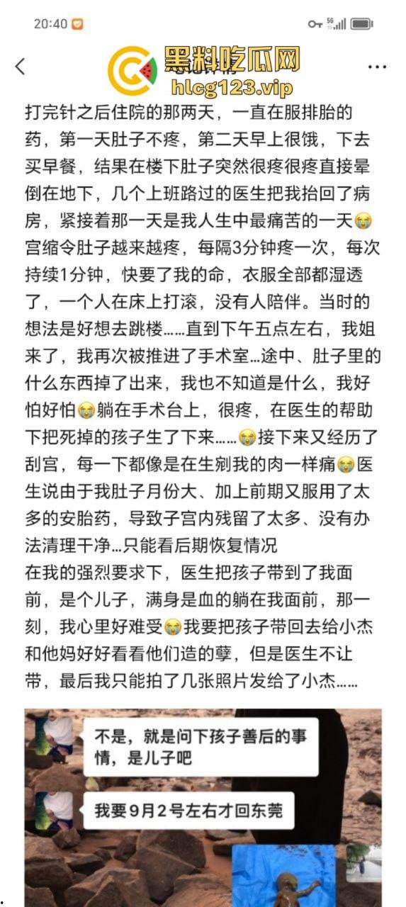 曝光渣男广东揭阳【田文杰】骗婚骗色 逼怀孕女友引产事件完整版-3