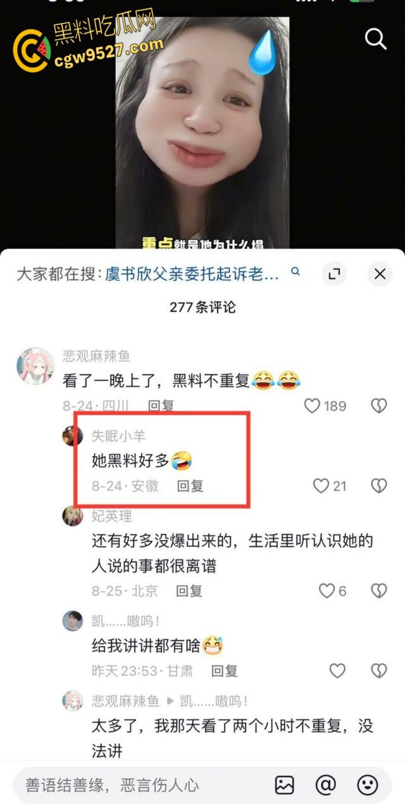 虞书欣陪睡风波！网传小花虞书欣拍一部戏睡一个男主角，私生活极其混乱，剧组夫妻玩的就是花！-12