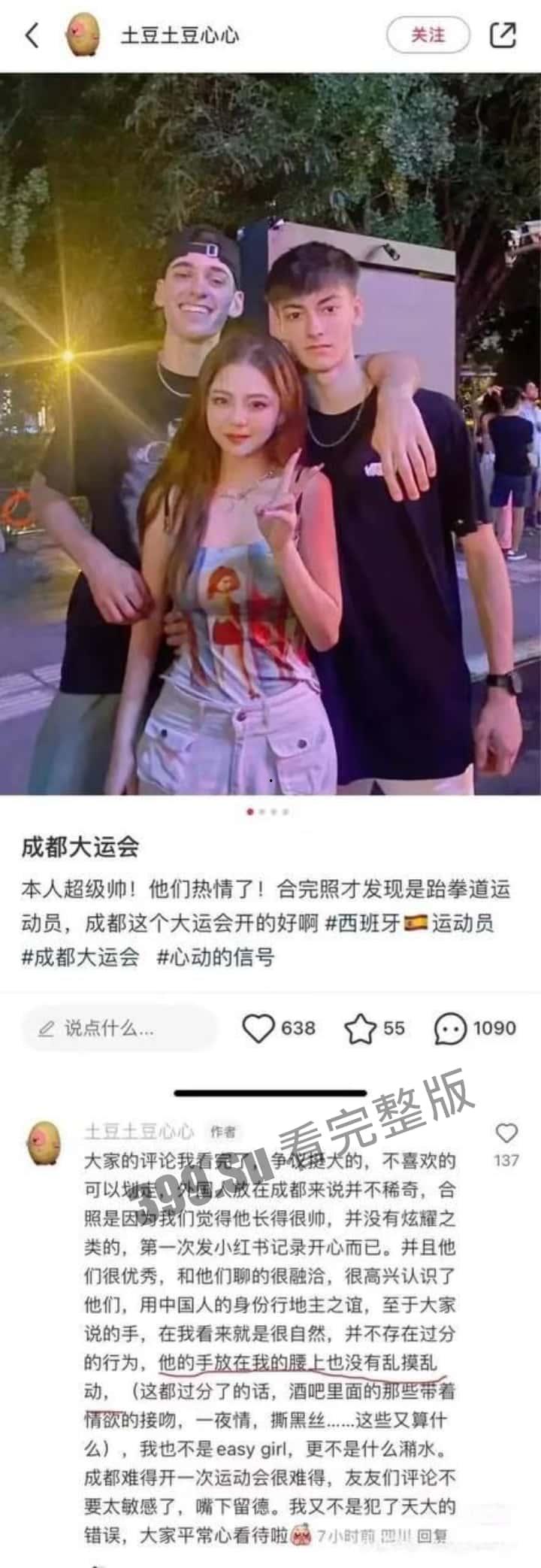 成都大运会 仙女们的小红书集锦  所以【黄焖鸡】【easy girl】【慕洋犬】【媚黑婊】这样的名号到底是谁在传播啊？-3