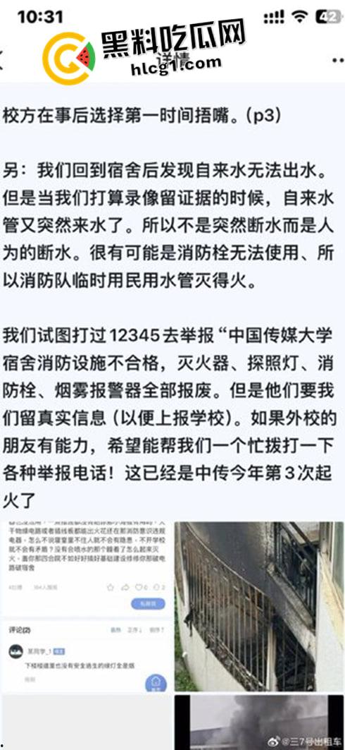 新闻学不存在了！中国传媒大学发生火灾 学生受伤住院没人管 严查社交媒体相关言论 这就是顶尖传媒大学的公关能力-7