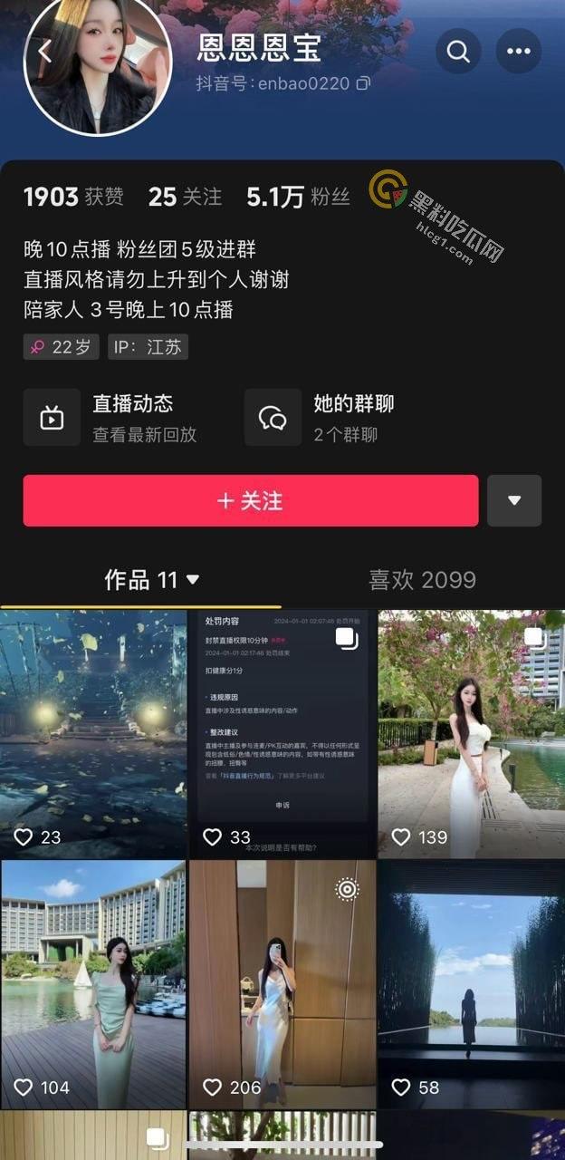 抖音账号恩恩恩宝大尺度爆料!为博礼物竟自拍做爱露点视频!-1