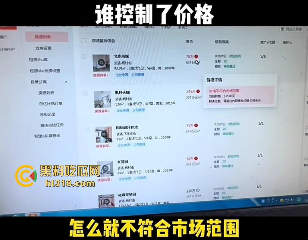 为啥房价死活降不下来？网友想调低报价快速出手，系统直接提示“不符合市场价格范围”，想卖都不给人卖！可笑！-8