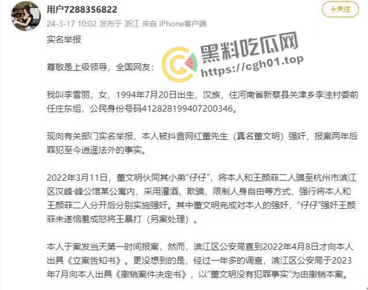 抖音三千万粉丝网红【董先生】被实名举报强奸 警察局不予受理 是手大遮天还是臭网红炒作-1