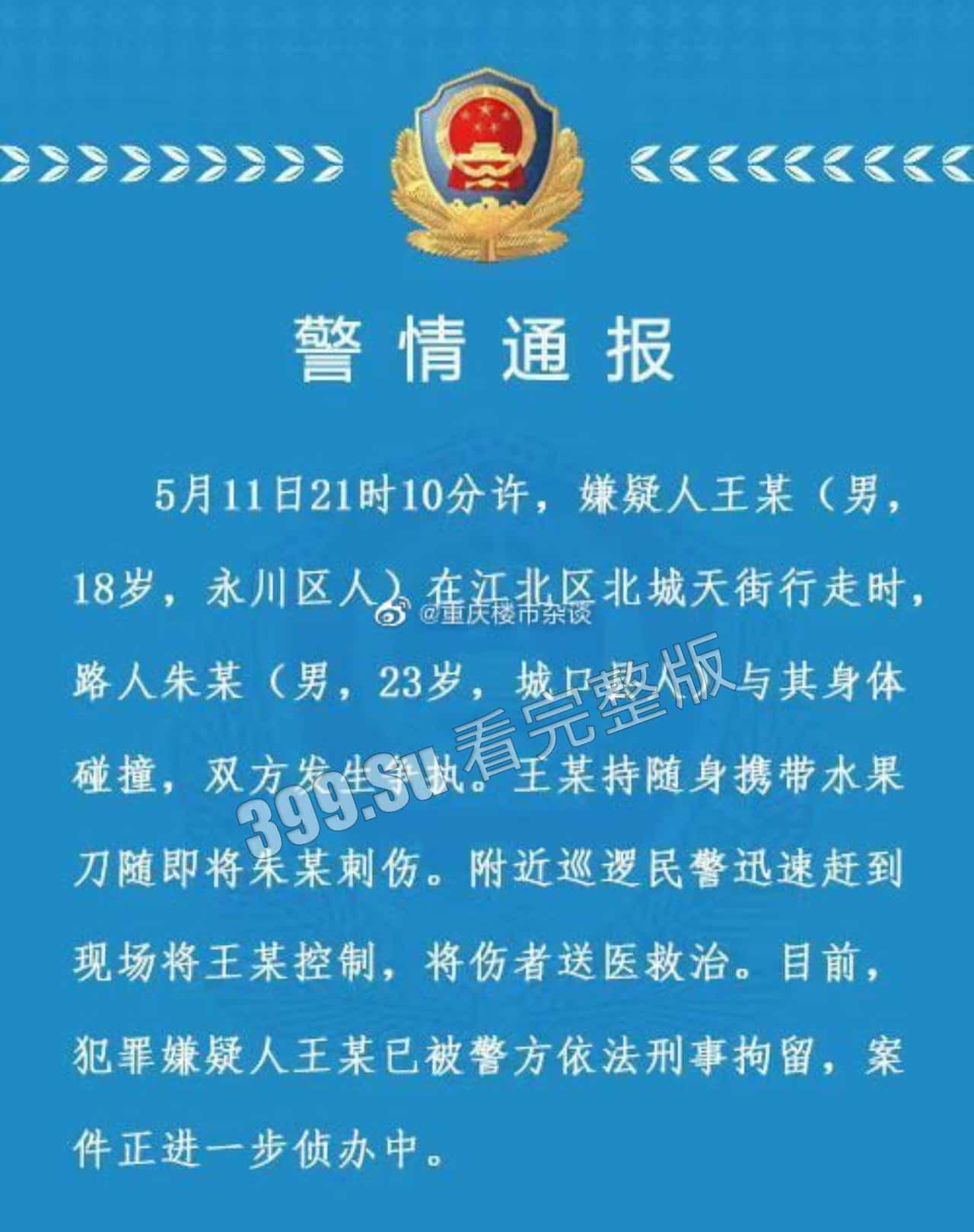 5月11日 重庆 九街 发生砍人事件，砍人者在砍人后没有离开现场，选择投降，随后被赶来的警察制服，目前原因不明 #刀仔-1