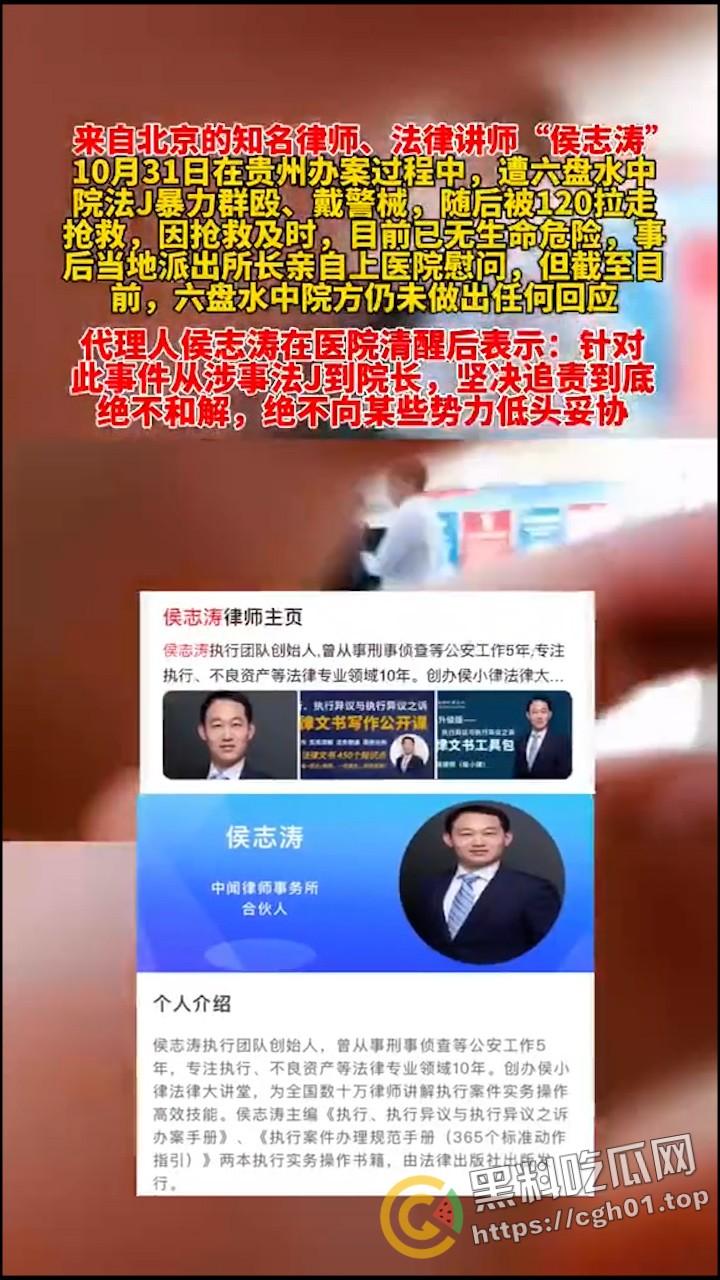 全网禁言！律师【侯志涛】及其失踪 贵州六盘水女企业家被拘 政法不公还是寻衅滋事？-7