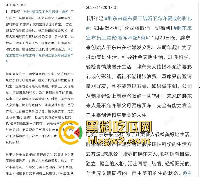 胖东来婚规引争议 不让要彩礼不准靠父母买房，官媒批评被怼：房产暴雷和996怎么没见你们跳得这么高？-8
