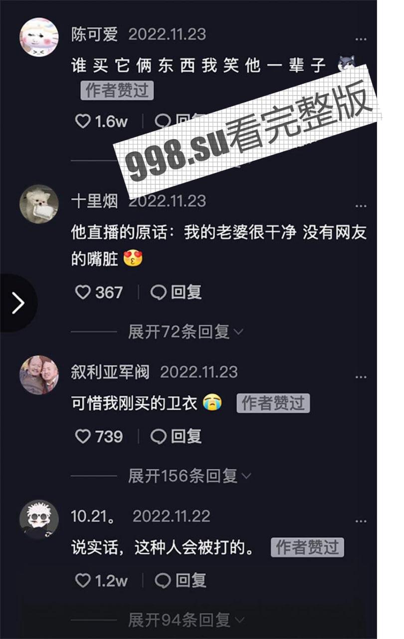 后续大反转？为爱冲锋的勇士 抖音直播带货圈钱 男主：我对象很干净 不像网上的人嘴那么脏-9