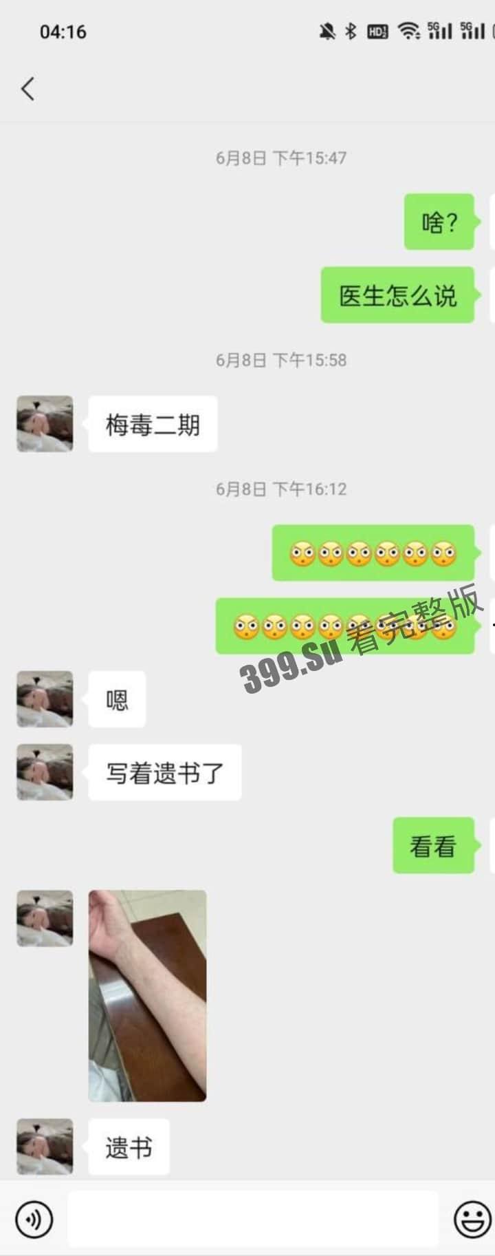 广州梅毒带菌者！真名曾艳兰  网名依依 曝光了一些与之有染的男士  在广州的瓜友注意避雷！-6