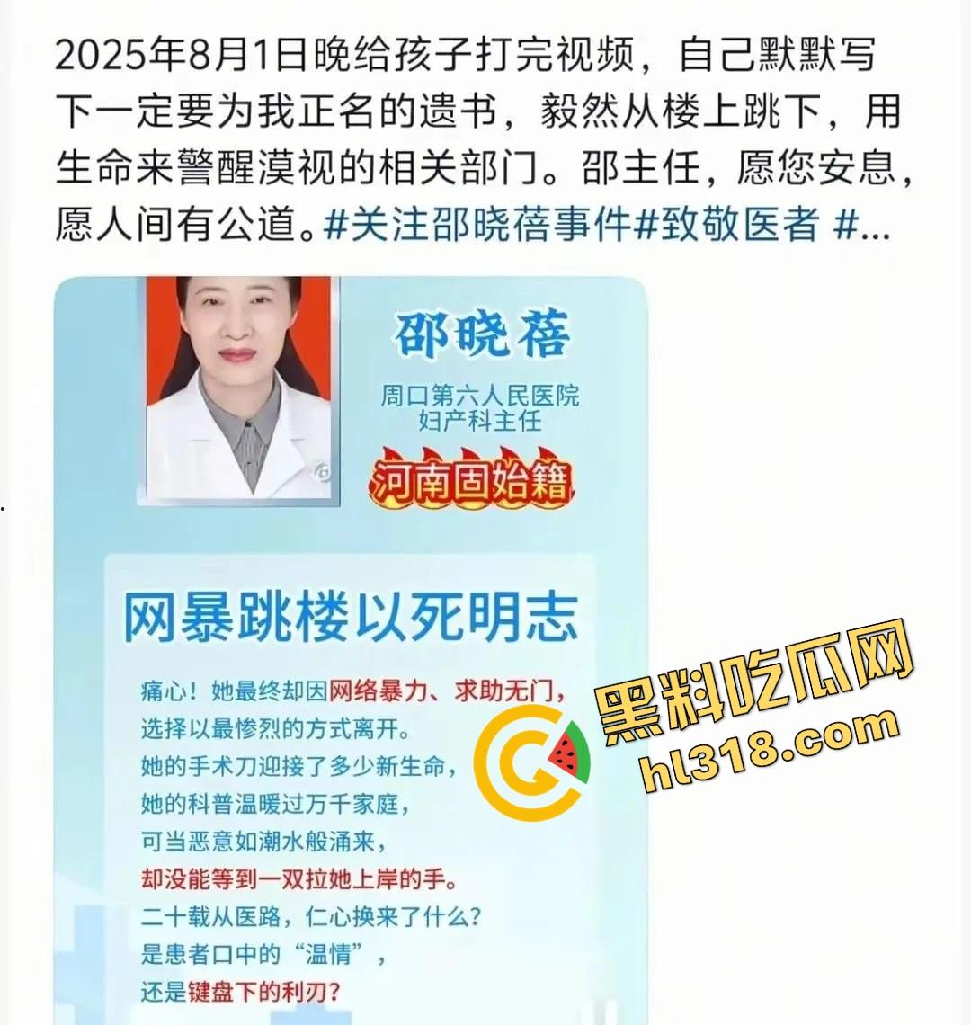 周口一妇产科医生因网暴跳楼自杀，把孕妇从鬼门关救回却惨遭反咬，现代版农夫与蛇？自杀当天做了6台手术！-5