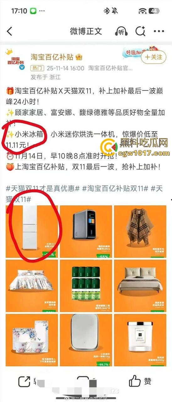 小米又摊上大事啦！继小米汽车定金退还问题后，现在又搞个别人双11，11块的冰箱不给人发货，欺负消费者呢！-1