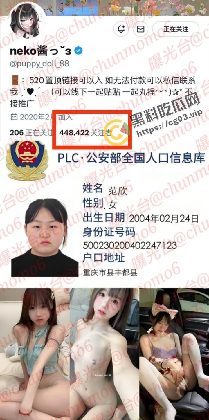 开盒！推特45w粉福利姬 【neko酱】真名范欣 没减肥没整容前竟是小飞猪 不知道金主们看过真容后还能下得去屌吗-1