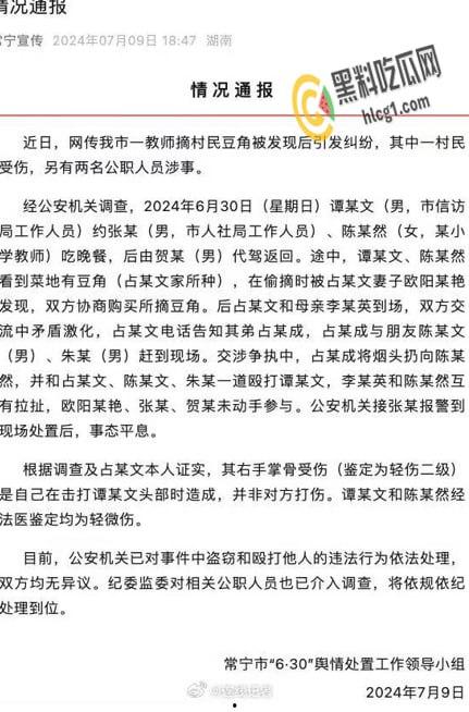 湖南常德公职人员 偷豆角打人事件 视频放出来了 打得很恶劣 豆角现在这么值钱么-1