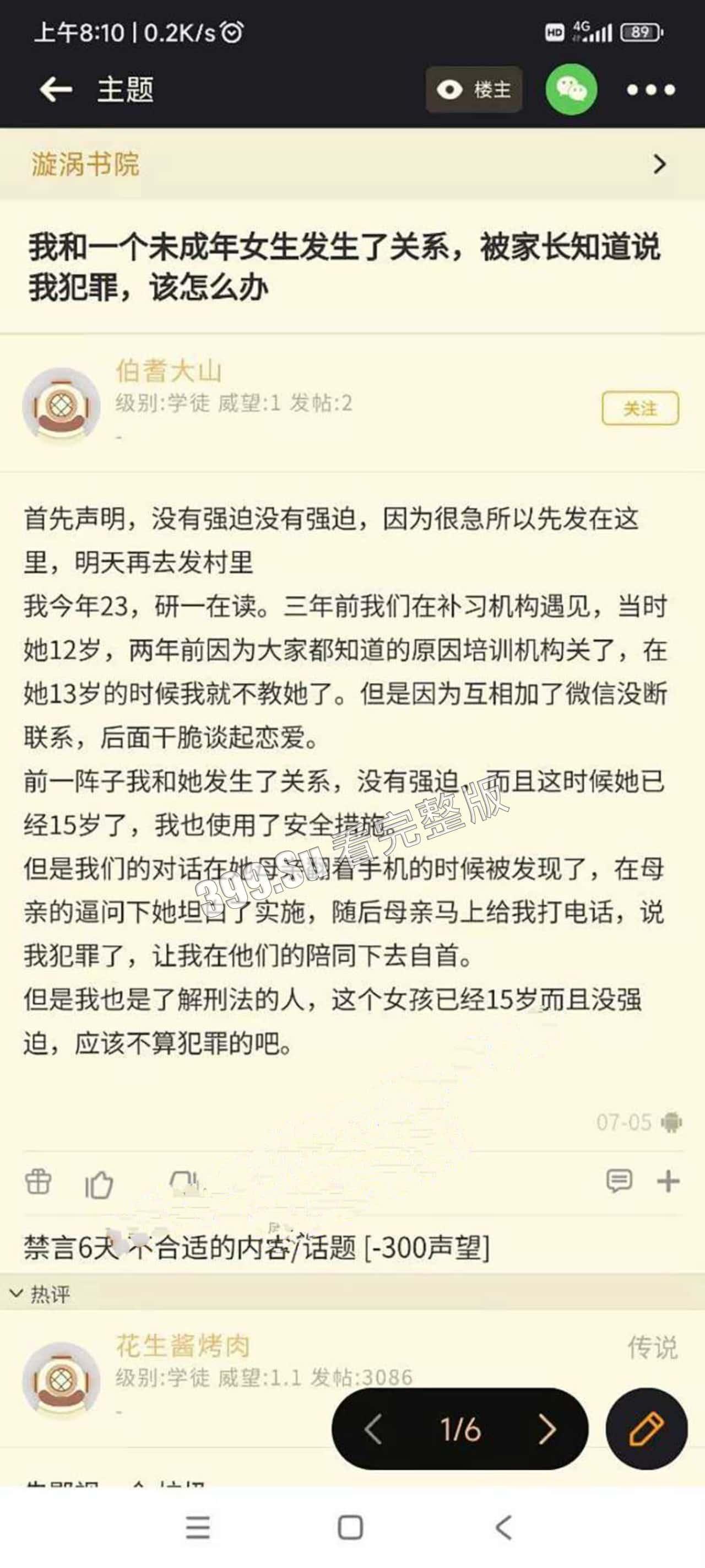 29 岁禽兽带初三妹子车震！被女生家长发现后暴打 生死不知 警察来了都不敢管！车震视频曝光-3