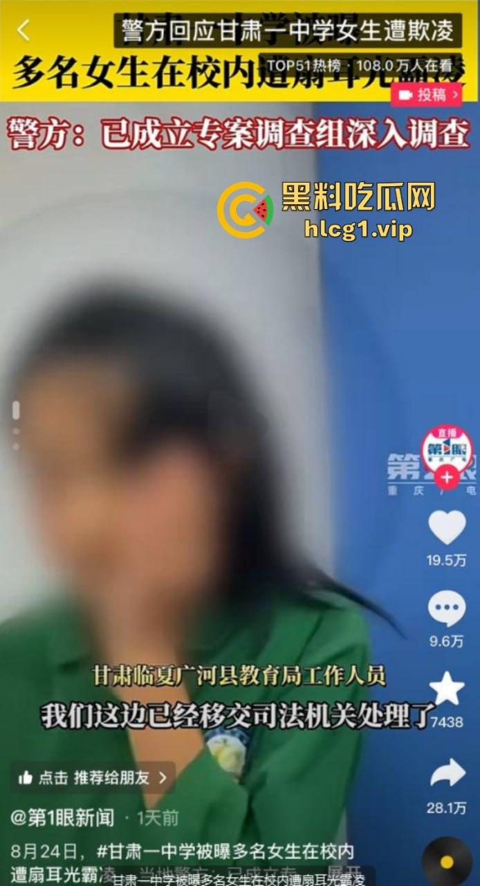 校园霸凌 广河城东中学多名女生遭掌掴欺凌 甘肃涉事中学校长免职！-2