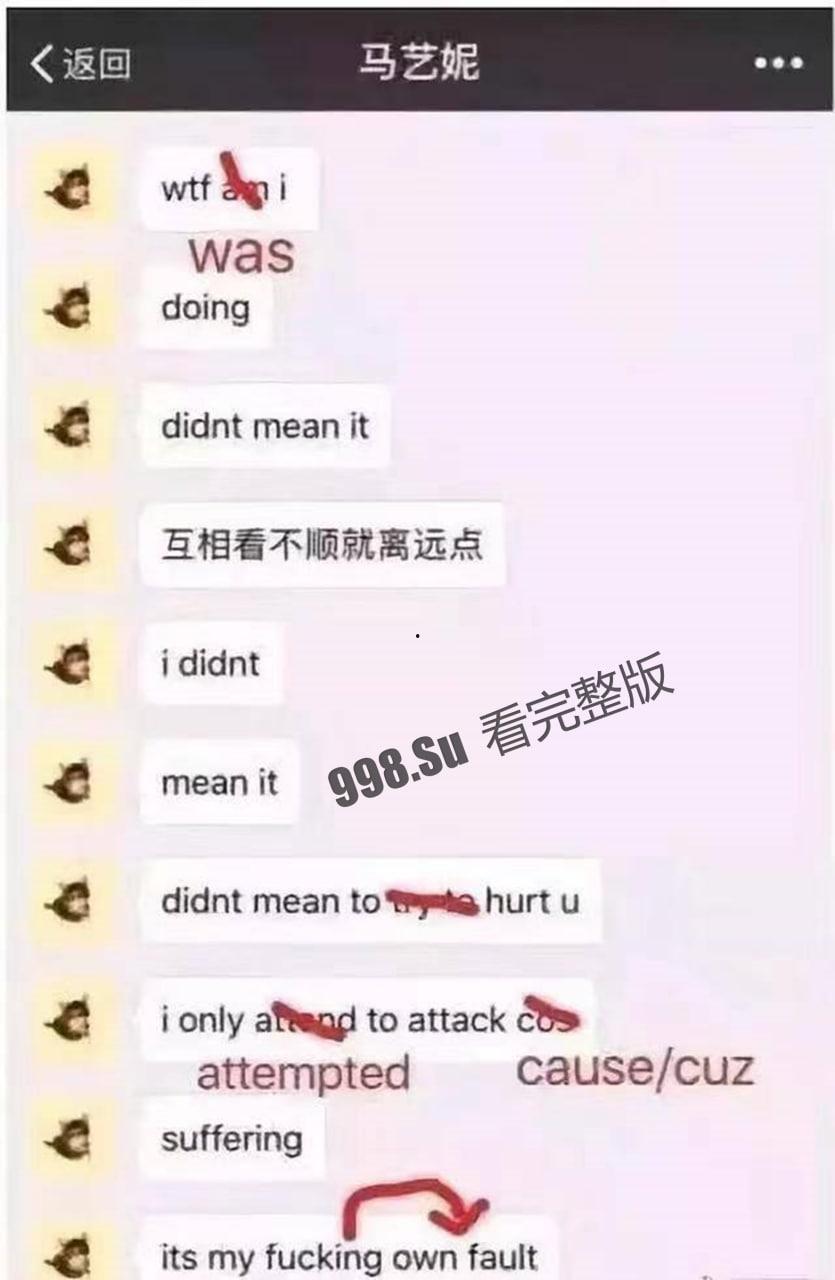 网传清华大学真瓜 马艺妮 3P 事件始末-8