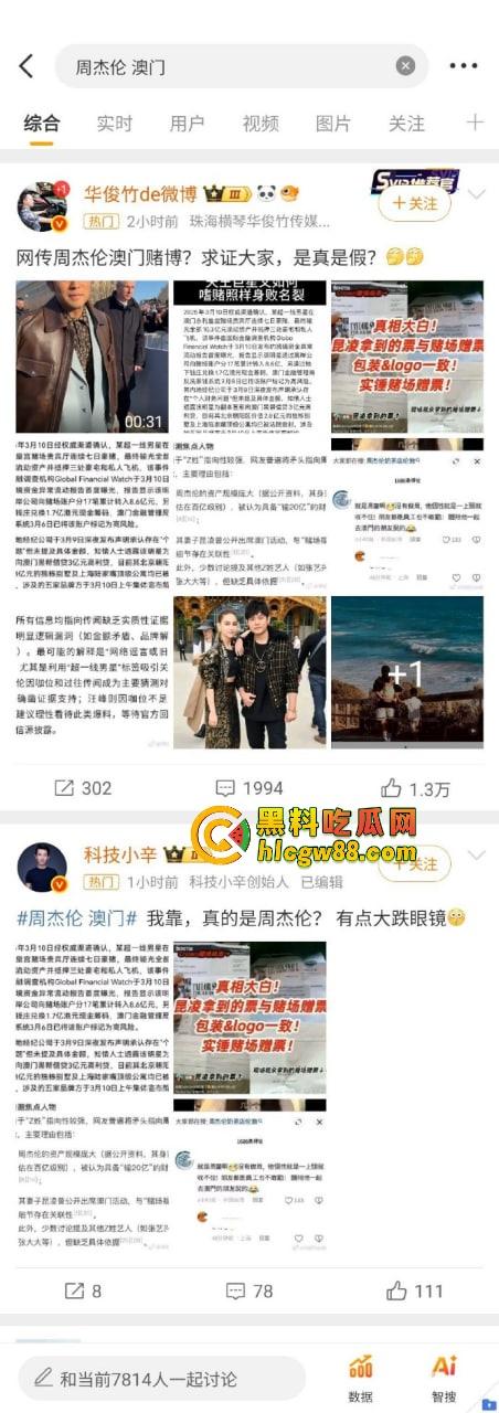娱乐圈大瓜！『周杰伦』澳门狂赌20亿？爆料震惊娱乐圈，赌王还是赌鬼？深扒娱乐圈背后的豪赌秘密！-3
