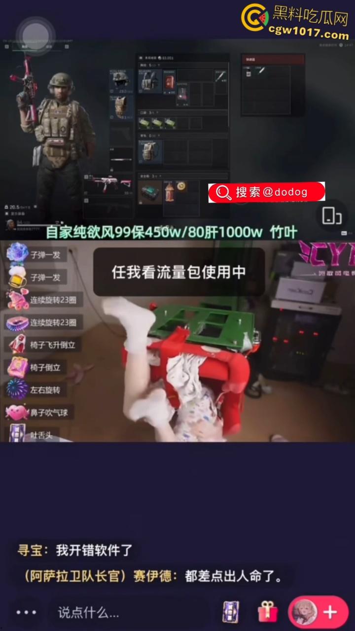 快手三角洲女主播【番茄酱耶】，榜一大哥打赏一个火箭，椅子翻转双脚乱蹬，当场失控骚逼喷汁，直播整活流量密码 ！-6