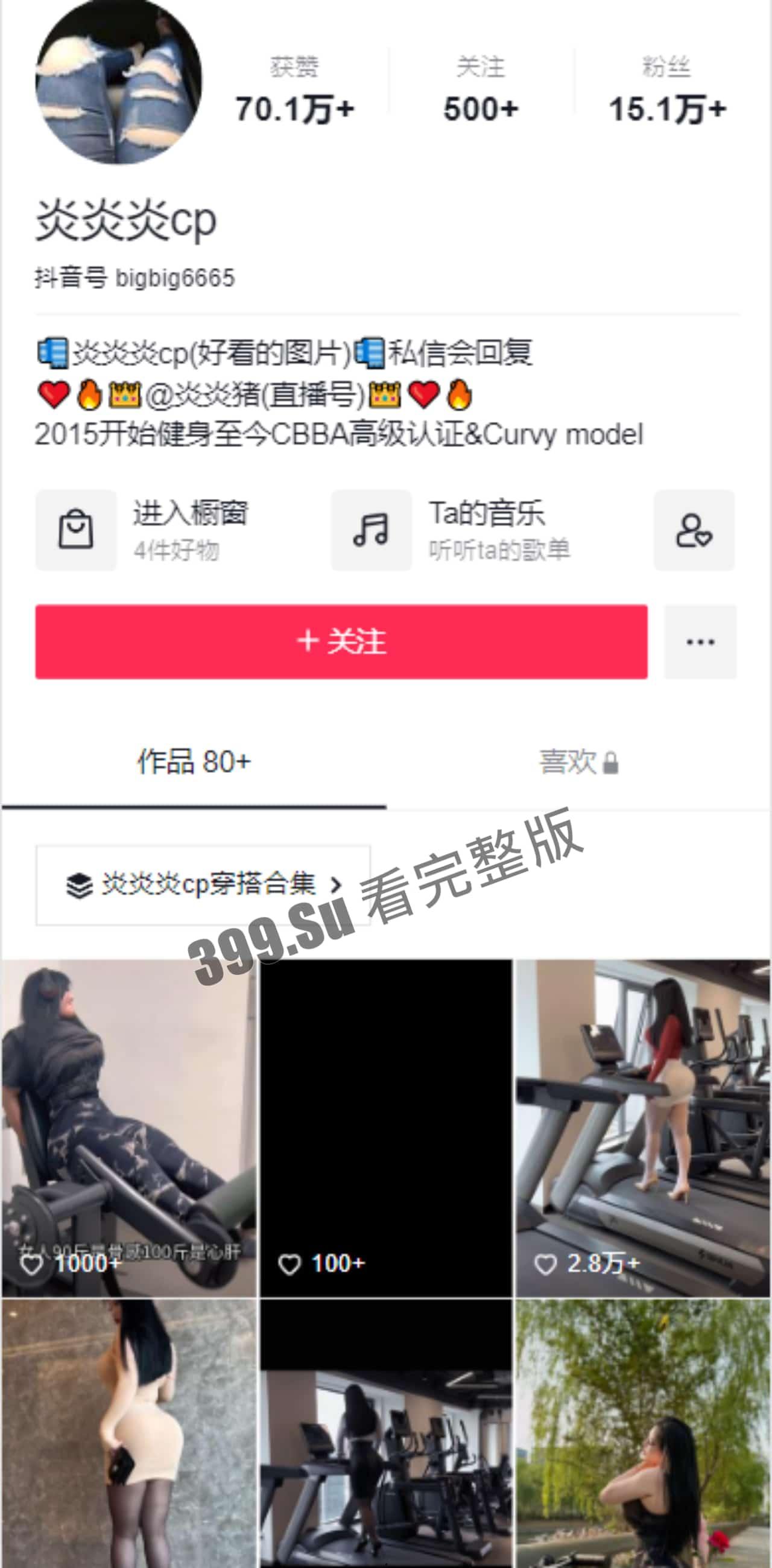 #抖音 #网红 #炎炎炎cp #微密圈 #大屁股  谁能拒绝会健身的巨乳坦克-1