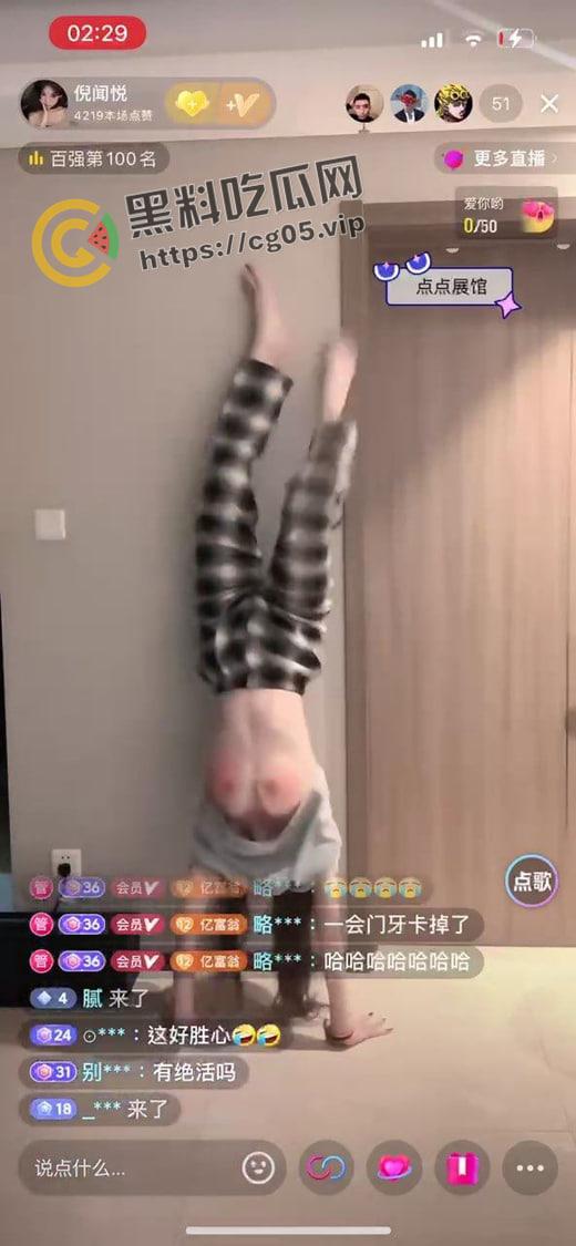 全网疯传！抖音网红【倪闻悦】pk惩罚倒立 露出一对粉嫩大奶春光乍现-3