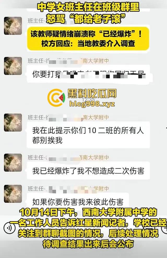 重庆女老师班级群内失控发飙!家长投诉引爆网络,背后竟是遭家长殴打的真相?-4