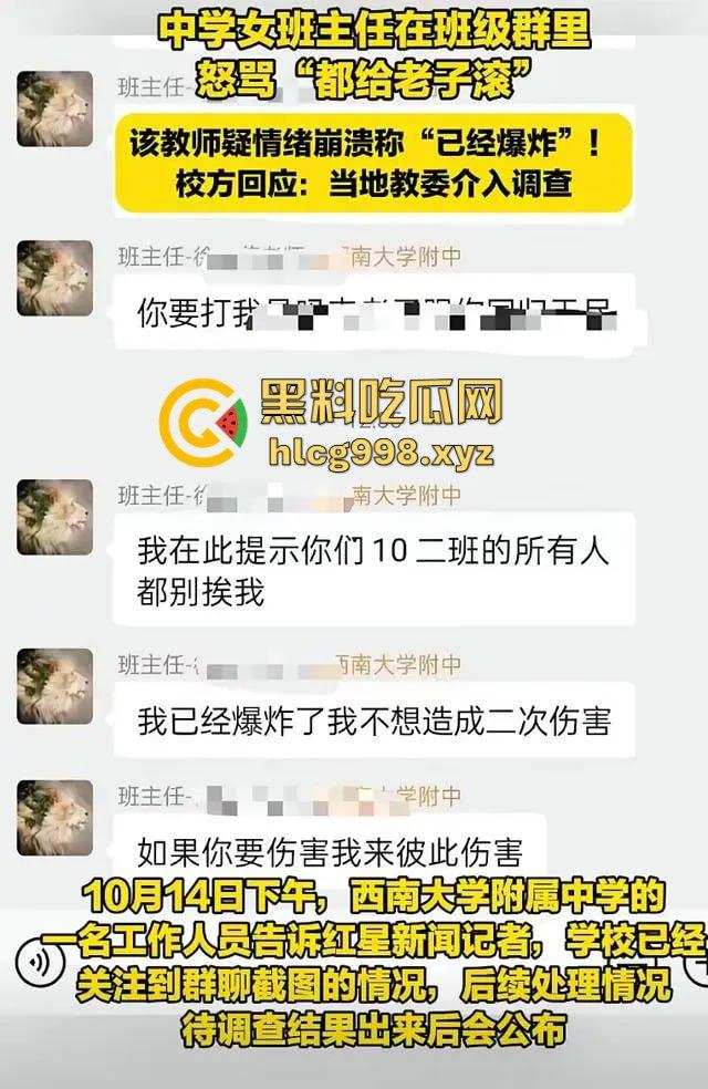 重庆女老师班级群内失控发飙!家长投诉引爆网络,背后竟是遭家长殴打的真相?-5