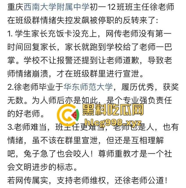 重庆女老师班级群内失控发飙!家长投诉引爆网络,背后竟是遭家长殴打的真相?-11