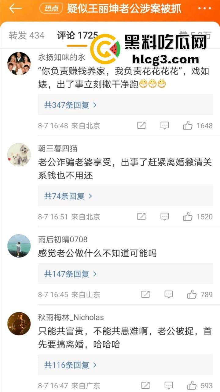 王丽坤老公诈骗9亿购房款惊天内幕！神秘转账贾青、赵韩樱子等女星，贵圈真乱！-7