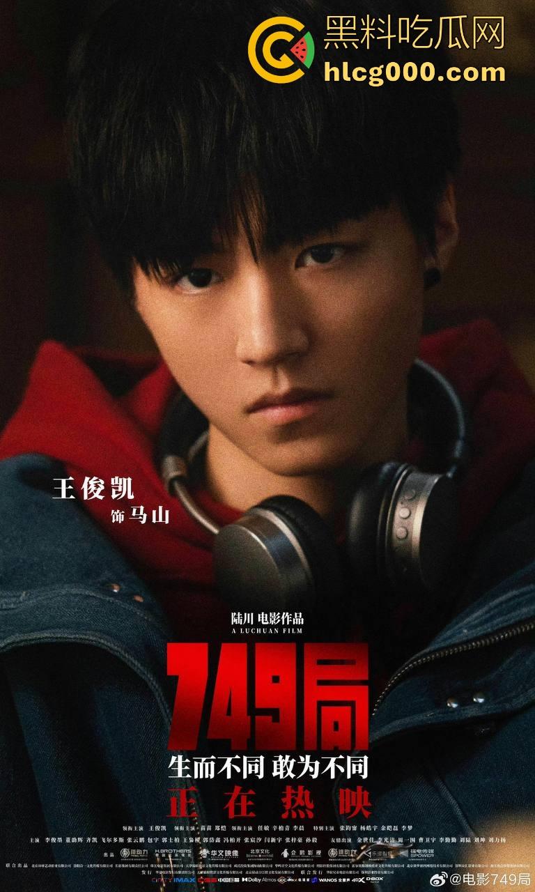 国产影视特效天花板【749局】强势来袭!新生代偶像演员王俊凯主演,没看过屎的可以去看看!-4