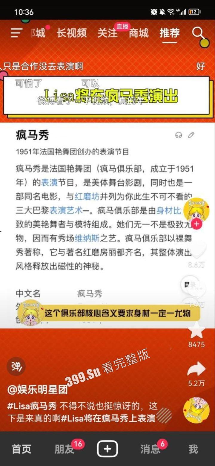 Lisa月底即将在法国出演的疯马秀(Crazy Horse Paris)到底是什么样的性质呢?先带瓜友们看看公开场的演出尺度-2