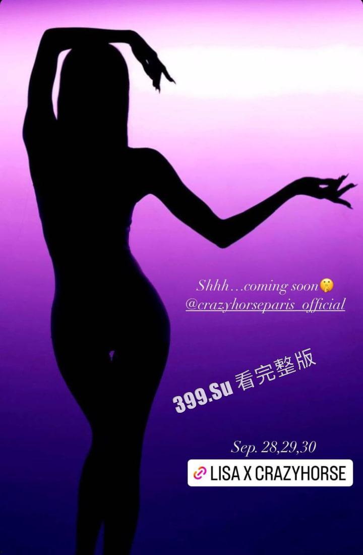 Lisa月底即将在法国出演的疯马秀(Crazy Horse Paris)到底是什么样的性质呢?先带瓜友们看看公开场的演出尺度-4