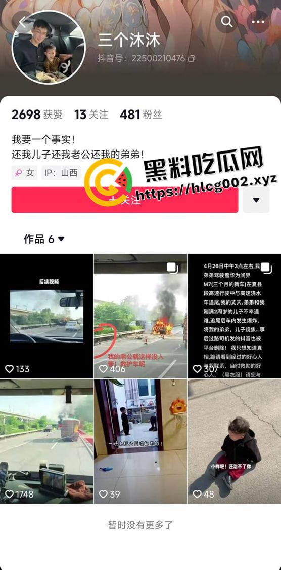 华为问界m7追尾着火事件!一家三口活活烧死 删评控热搜官方微博甩锅 这就是遥遥领先?现场封禁视频流出-2
