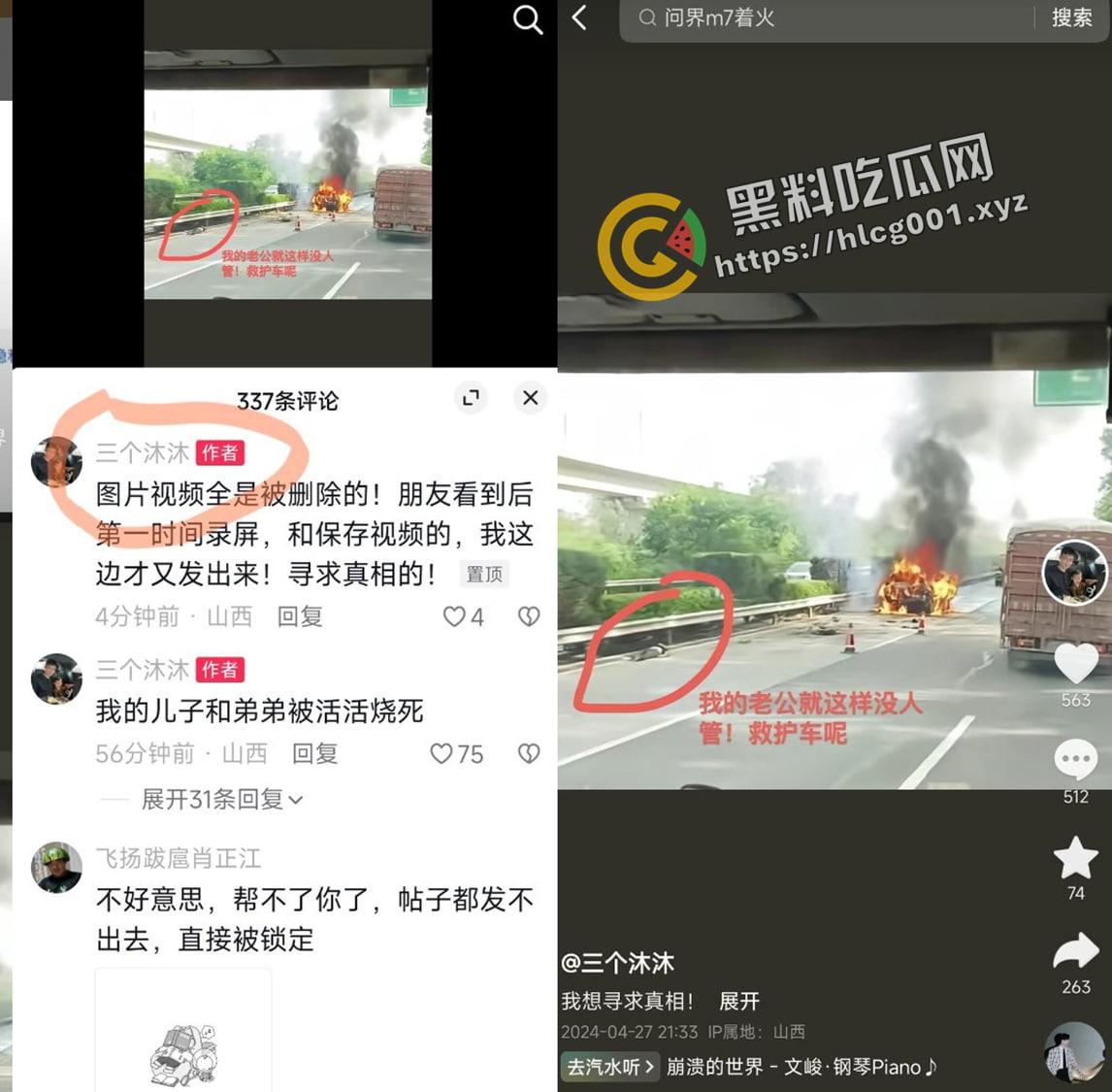 华为问界m7追尾着火事件!一家三口活活烧死 删评控热搜官方微博甩锅 这就是遥遥领先?现场封禁视频流出-5