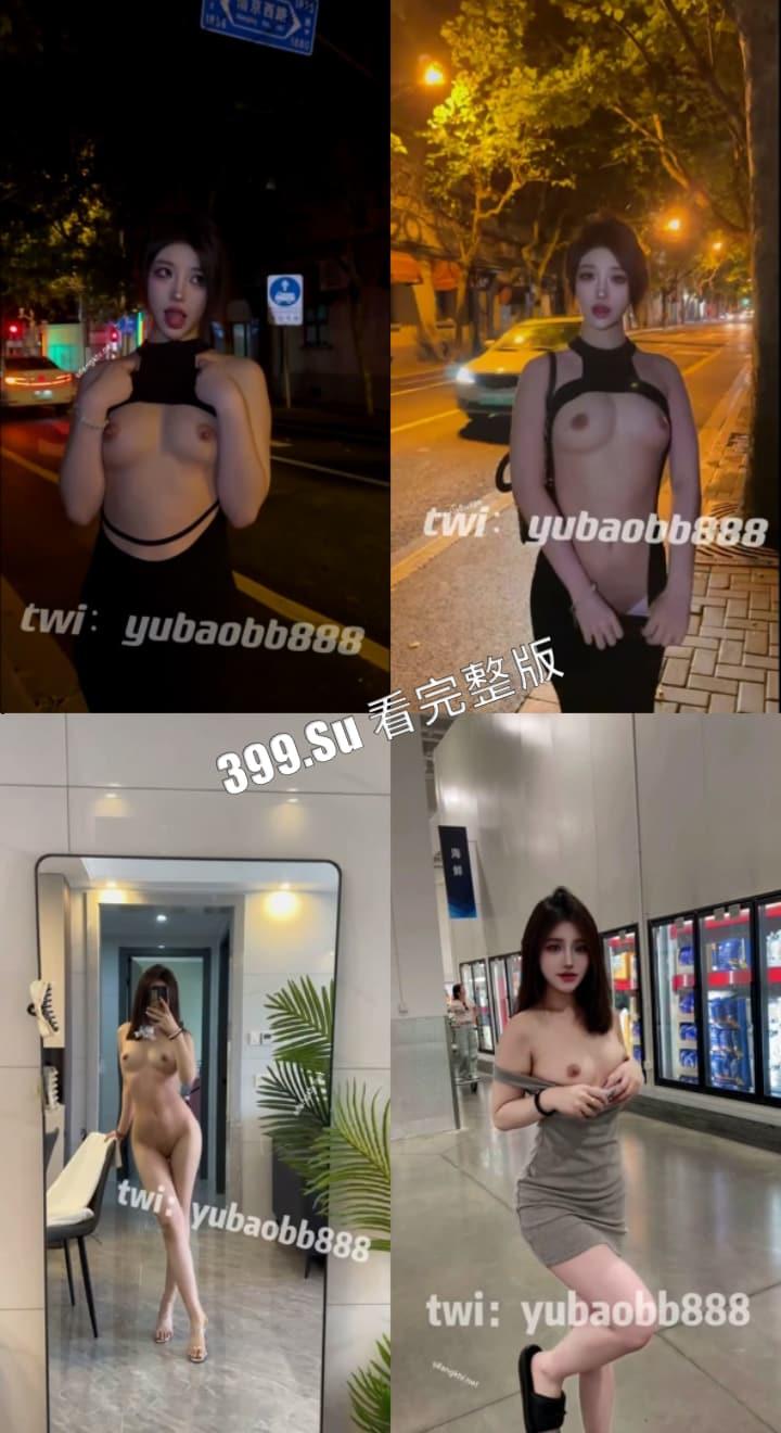 推特 女神级反差婊 福利姬 #瑜宝 #yubaobb 上海第一露 各种场合露出倘若无人 近期福利视频合集-2