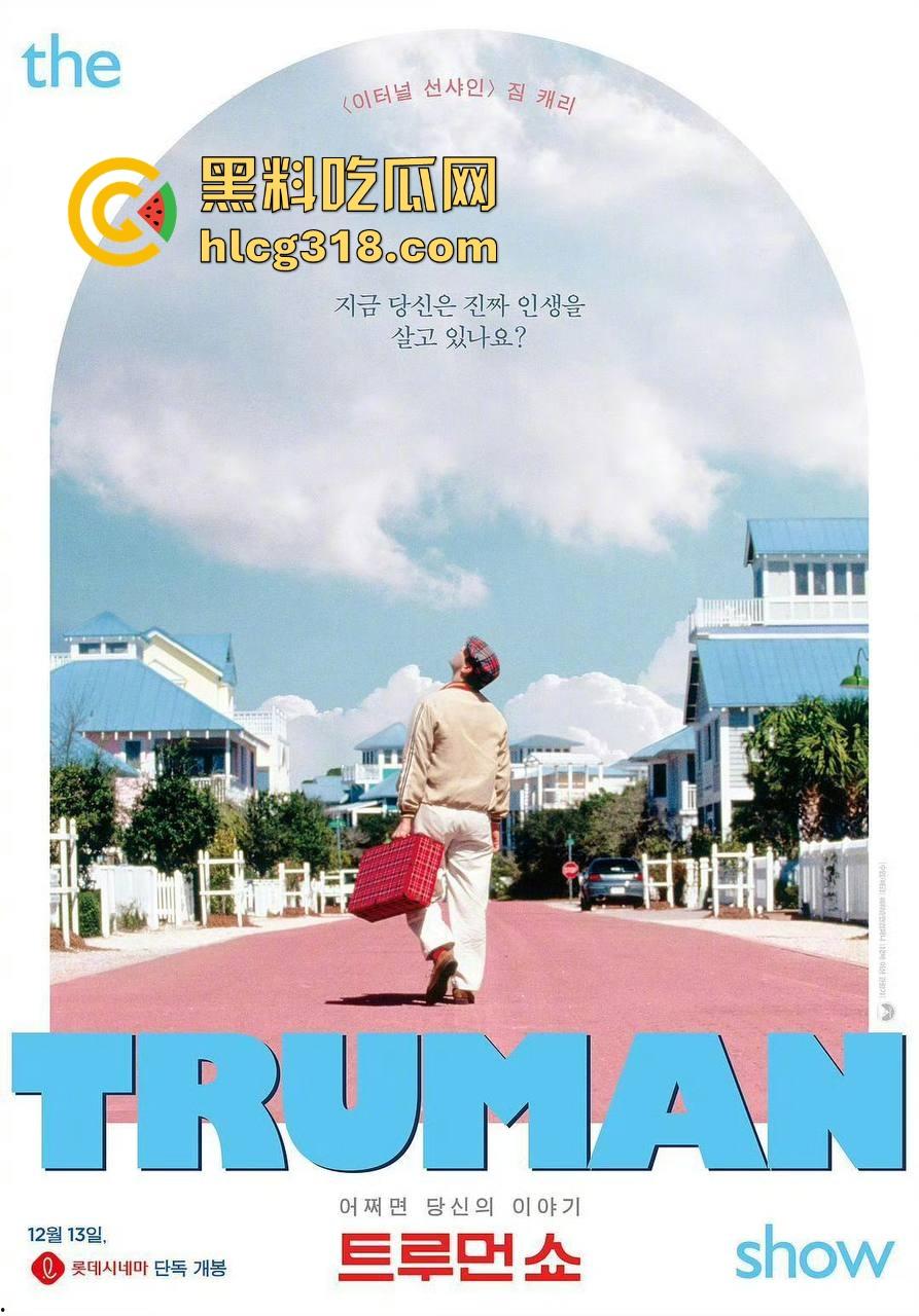 重温经典老电影《楚门的世界》获奖无数,名誉全球,让我们重新了解认识一个小人物的故事!-2