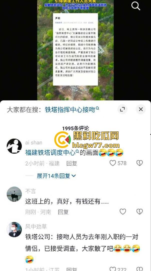 福建铁塔指挥调度中心现场观看安徽应急情侣现场直播 把切屏的开除了 马上进入脱衣服环节!-1