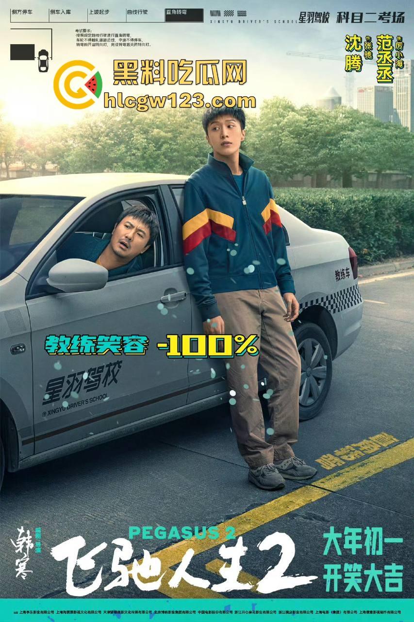 沈腾主演搞笑喜剧片【飞驰人生2】高清免费来袭 笑料多多 制作精良值得一看!-5