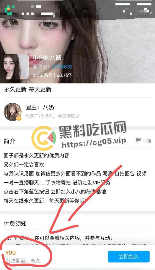 瓜友求瓜！成都网红前日姐 脸红【八酱】立人设得反差婊 维密圈资源流出  就这都能收99米-3
