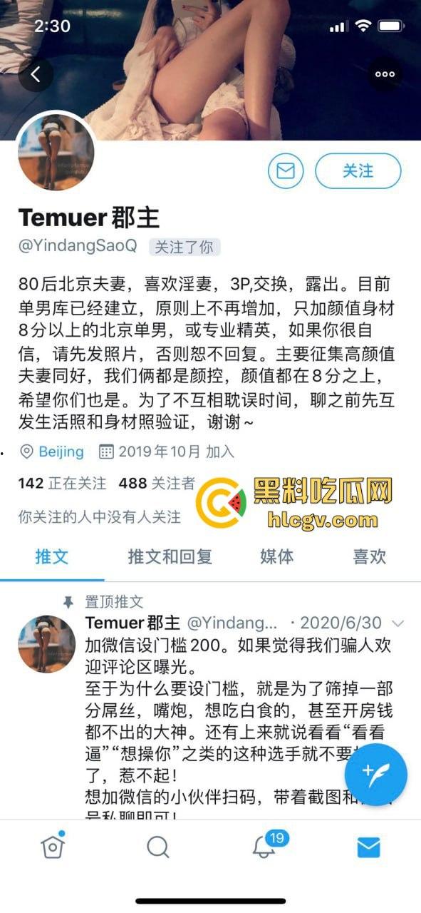 高颜值女神『Temuer郡主』北京颜控绿帽夫妻痴迷3P换妻无底线，御姐的疯狂鸡巴收集打卡之旅！-1